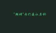 死磕字符集与字符编码