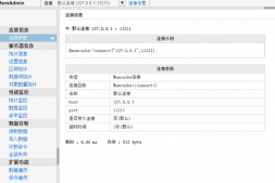 Memcached安装使用详解