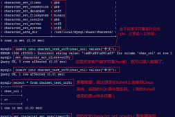 MySQL字符集与校验规则