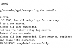 MySQL基于MHA高可用测试篇(Binlog模式)