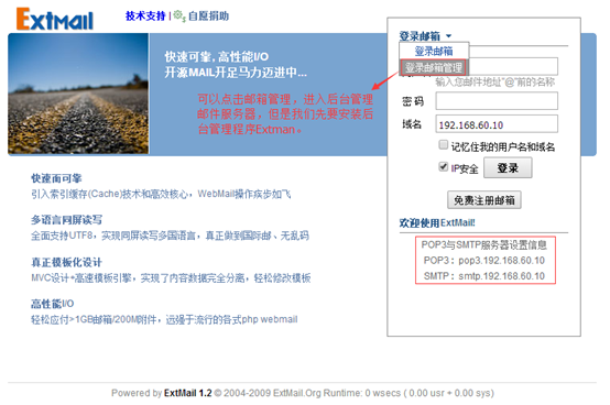 Linux中Postfix邮件WebMail配置（七）